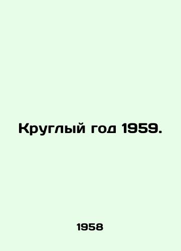 Kruglyy god 1959./All year round 1959. In Russian - landofmagazines.com