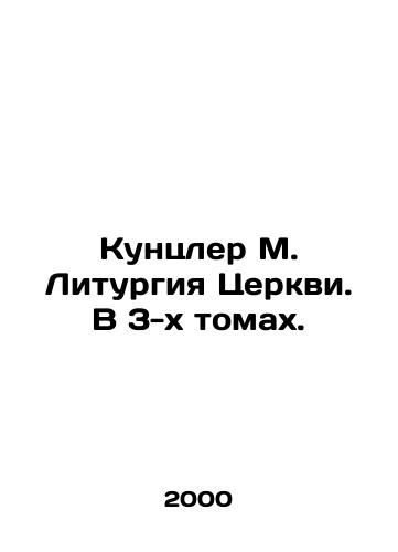 Kuntsler M. Liturgiya Tserkvi. V 3-kh tomakh./Kunzler M. Liturgy of the Church. In 3 volumes. In Russian - landofmagazines.com