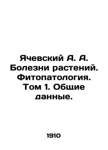 Yachevskiy A. A. Bolezni rasteniy. Fitopatologiya. Tom 1. Obshchie dannye./Yachevsky A. A. Plant Diseases. Phytopathology. Volume 1. General Data. In Russian - landofmagazines.com