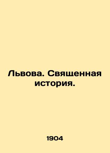 Lvova. Svyashchennaya istoriya./Lviv. Sacred history. In Russian - landofmagazines.com