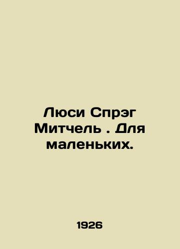 Lyusi Spreg Mitchel . Dlya malenkikh./Lucy Sprague Mitchell. For little ones. In Russian - landofmagazines.com