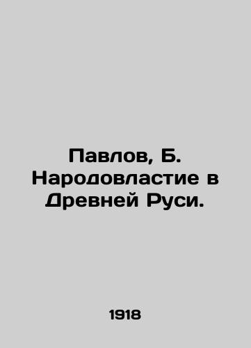 Pavlov, B. Narodovlastie v Drevney Rusi./Pavlov, B. The Peoples Power in Ancient Russia. In Russian - landofmagazines.com