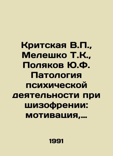 Kritskaya V.P., Meleshko T.K., Polyakov Yu.F. Patologiya psikhicheskoy deyatelnosti pri shizofrenii: motivatsiya, obshchenie, poznanie./Kretskaya V.P., Meleshko T.K., Polyakov Y.F. Pathology of Psychiatric Activity in Schizophrenia: Motivation, Communication, Cognition. In Russian - landofmagazines.com