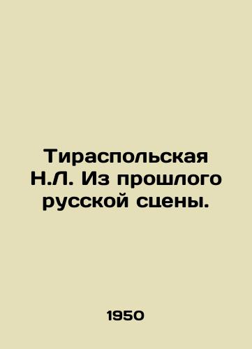 Tiraspolskaya N.L. Iz proshlogo russkoy stseny./Tiraspol N.L. From the Past of the Russian Stage. In Russian - landofmagazines.com