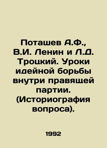 Potashev A.F., V.I. Lenin i L.D. Trotskiy. Uroki ideynoy borby vnutri pravyashchey partii. (Istoriografiya voprosa)./Potashev A.F., V.I. Lenin, and L.D. Trotsky. Lessons from the ideological struggle within the ruling party. (History of the question). In Russian - landofmagazines.com
