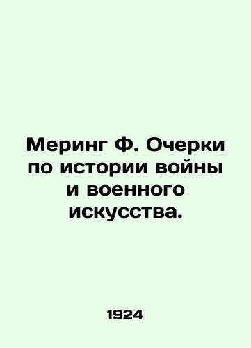 Mering F. Ocherki po istorii voyny i voennogo iskusstva./Meering F. Essays on the History of War and Military Art. In Russian - landofmagazines.com