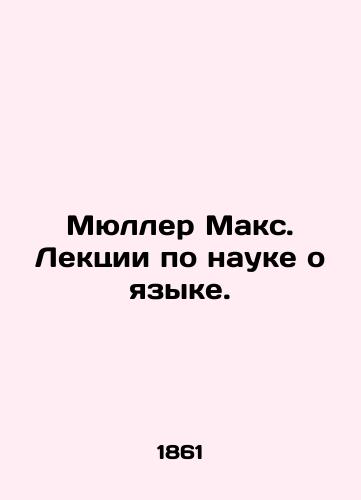 Myuller Maks. Lektsii po nauke o yazyke./Müller Max. Lectures on Language Science. In Russian - landofmagazines.com