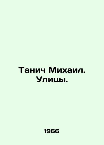 Tanich Mikhail. Ulitsy./Tanich Mikhail. Streets. In Russian - landofmagazines.com