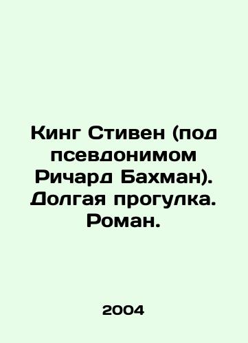 King Stiven (pod psevdonimom Richard Bakhman). Dolgaya progulka. Roman./King Stephen (under the pseudonym Richard Bachmann). Long walk. Roman. In Russian - landofmagazines.com