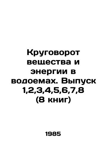 Krugovorot veshchestva i energii v vodoemakh. Vypusk 1,2,3,4,5,6,7,8 (8 knig)/Circulation of matter and energy in reservoirs. Issue 1,2,3,4,5,6,7,8 (8 books) In Russian - landofmagazines.com