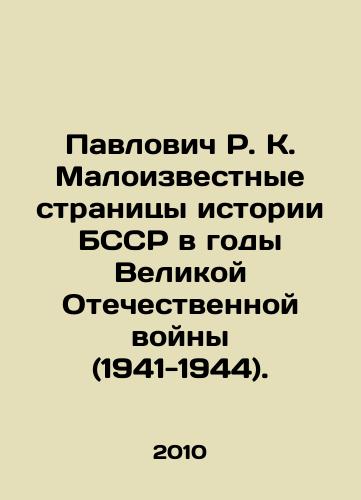 Pavlovich R. K. Maloizvestnye stranitsy istorii BSSR v gody Velikoy Otechestvennoy voyny (1941-1944)./Pavlovich R. K. Little-known pages of the history of the BSSR during the Great Patriotic War (1941-1944). In Russian - landofmagazines.com