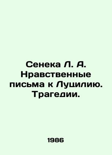 Seneka L. A. Nravstvennye pisma k Lutsiliyu. Tragedii./Seneca L.A. Moral Letters to Lucilia. Tragedy. In Russian - landofmagazines.com