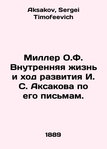 Miller O.F. Vnutrennyaya zhizn i khod razvitiya I. S. Aksakova po ego pismam./Miller O.F. The inner life and course of development of I. S. Aksakov according to his letters. In Russian - landofmagazines.com