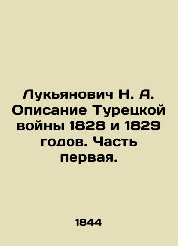 Lukyanovich N. A. Opisanie Turetskoy voyny 1828 i 1829 godov. Chast pervaya./Lukyanovich N. A. Description of the Turkish War of 1828 and 1829. Part One. In Russian - landofmagazines.com