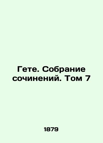 Gete. Sobranie sochineniy. Tom 7/Goethe. Collection of Works. Volume 7 In Russian - landofmagazines.com