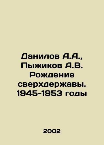 Danilov A.A.,  Pyzhikov A.V. Rozhdenie sverkhderzhavy. 1945-1953 gody/A.A. Danilov, A.V. Pyzhikov The Birth of a Superpower. 1945-1953 In Russian - landofmagazines.com