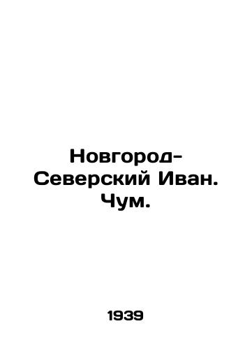 Novgorod-Severskiy Ivan. Chum./Novgorod-Seversky Ivan. Chum. In Russian - landofmagazines.com