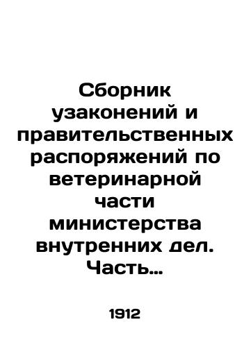 Sbornik uzakoneniy i pravitelstvennykh rasporyazheniy po veterinarnoy chasti ministerstva vnutrennikh del. Chast pervaya/Compilation of Laws and Government Orders on the Veterinary Section of the Ministry of the Interior. Part One In Russian - landofmagazines.com