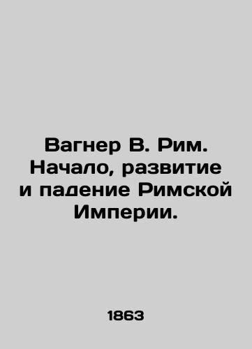 Vagner V. Rim. Nachalo, razvitie i padenie Rimskoy Imperii./Wagner W. Rome: The Beginning, Development, and Fall of the Roman Empire. In Russian - landofmagazines.com
