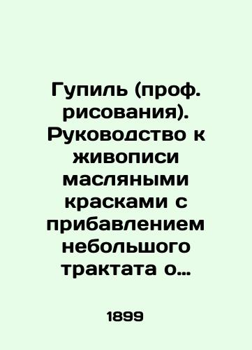 Gupil (prof. risovaniya). Rukovodstvo k zhivopisi maslyanymi kraskami s pribavleniem nebolshogo traktata o restavrirovanii kartin./Gupil (Prof. of painting). A guide to oil painting with the addition of a small treatise on the restoration of paintings. In Russian - landofmagazines.com