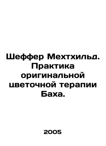 Sheffer Mekhtkhild. Praktika originalnoy tsvetochnoy terapii Bakha./Schaeffer Mechthild. The practice of Bachs original flower therapy. In Russian - landofmagazines.com