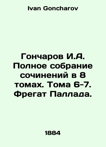 Goncharov I.A. Polnoe sobranie sochineniy v 8 tomakh. Toma 6-7. Fregat Pallada. /Goncharov I.A. Complete collection of essays in 8 volumes. Volumes 6-7. Frigate of the Pallada. In Russian - landofmagazines.com