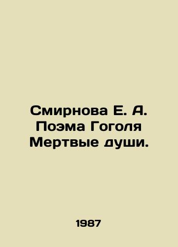 Smirnova E. A. Poema Gogolya Mertvye dushi./Smirnov E. A. Gogols Poem Dead Souls. In Russian - landofmagazines.com