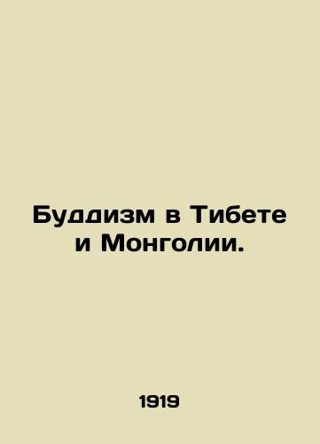 Buddizm v Tibete i Mongolii./Buddhism in Tibet and Mongolia. In Russian - landofmagazines.com