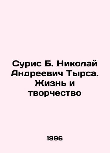 Suris B. Nikolay Andreevich Tyrsa. Zhizn i tvorchestvo/Suris B. Nikolai Andreevich Tyrsa. Life and Creativity In Russian - landofmagazines.com
