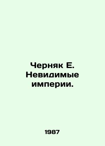 Chernyak E. Nevidimye imperii./Chernyak E. Invisible empires. In Russian - landofmagazines.com