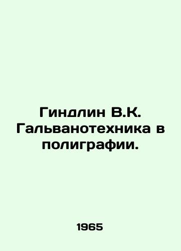 Gindlin V.K. Galvanotekhnika v poligrafii./Gindlin V.K. Galvanotechnics in Printing. In Russian - landofmagazines.com