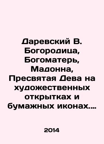 Annunciation of the Blessed Virgin of Heels of the Shroud In Russian (ask us if in doubt)/Blagoveshchenie Presvyataya Bogoroditsa Pyatok Plashchanitsa - landofmagazines.com