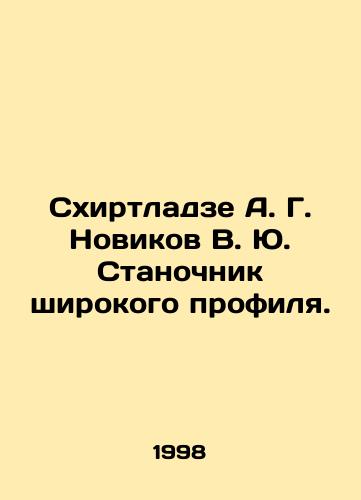Skhirtladze A. G. Novikov V. Yu. Stanochnik shirokogo profilya./Skhirtladze A. G. Novikov V. Yu In Russian - landofmagazines.com