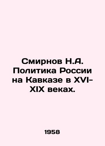 Smirnov N.A. Politika Rossii na Kavkaze v XVI-XIX vekakh./Smirnov N.A. Russian policy in the Caucasus in the sixteenth-nineteenth centuries. In Russian - landofmagazines.com