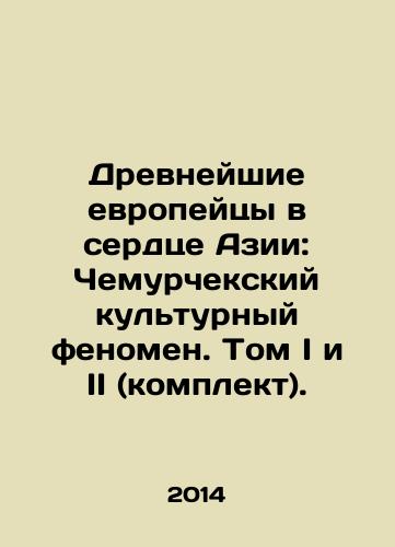 Drevneyshie evropeytsy v serdtse Azii: Chemurchekskiy kulturnyy fenomen. Tom I i II (komplekt)./Ancient Europeans at the Heart of Asia: The Chemurchek Cultural Phenomenon. Volumes I and II (set). In Russian - landofmagazines.com