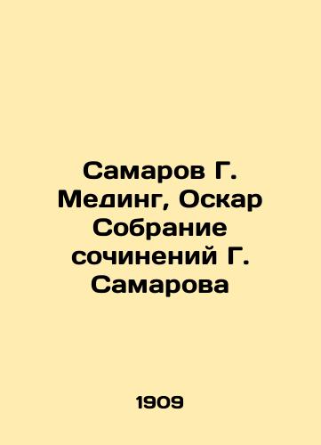 Samarov G. Meding, Oskar Sobranie sochineniy G. Samarova/Samarov G. Meding, Oscar Collection of Works by G. Samarov In Russian - landofmagazines.com
