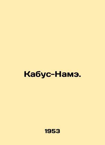 Kabus-Name./Qaboos-Nameh. In Russian - landofmagazines.com