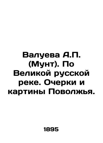 Valueva A.P. (Munt). Po Velikoy russkoy reke. Ocherki i kartiny Povolzhya./Valueva A.P. (Munt). On the Great Russian River. Essays and paintings of the Volga region. In Russian - landofmagazines.com