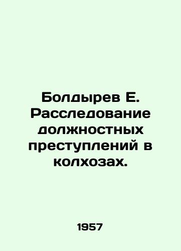 Boldyrev E. Rassledovanie dolzhnostnykh prestupleniy v kolkhozakh./Boldyrev E. Investigation of malfeasance in collective farms. In Russian - landofmagazines.com