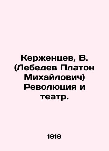 Kerzhentsev, V. (Lebedev Platon Mikhaylovich) Revolyutsiya i teatr./Kerzhentsev, V. (Lebedev Platon Mikhailovich) Revolution and Theatre. In Russian - landofmagazines.com