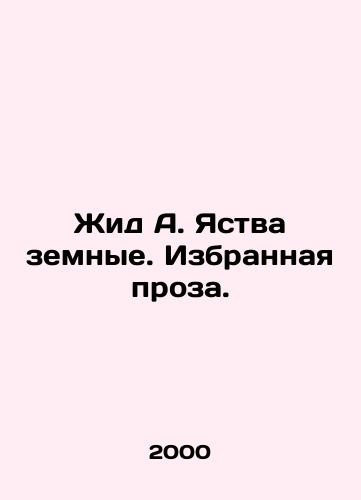 Zhid A. Yastva zemnye. Izbrannaya proza./Yid A. Earthly apparitions. Selected prose. In Russian - landofmagazines.com