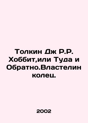 Tolkin Dzh R.R. Khobbit,ili Tuda i Obratno.Vlastelin kolets./Tolkien J.R.R. Hobbit, or There and Back. Lord of the Rings. In Russian - landofmagazines.com