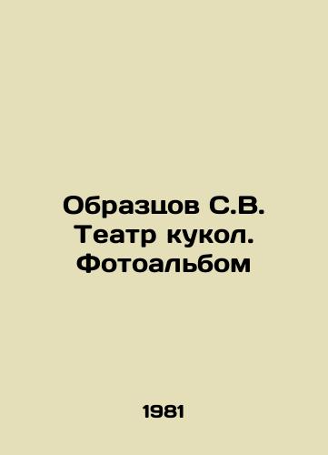 Obraztsov S.V. Teatr kukol. Fotoalbom/Samples by S.V. Puppet Theatre. Photo album In Russian - landofmagazines.com