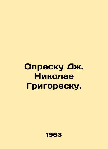 Opresku Dzh. Nikolae Grigoresku./Desalination by J. Nicolae Grigorescu. In Russian - landofmagazines.com
