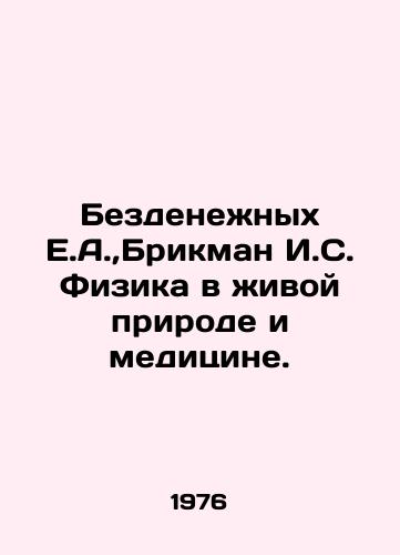 Bezdenezhnykh E.A., Brikman I.S. Fizika v zhivoy prirode i meditsine./Cash-Free E.A., Brickman I.S. Physics in Nature and Medicine. In Russian - landofmagazines.com