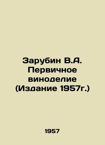 Zarubin V.A. Pervichnoe vinodelie (Izdanie 1957g.)/Zarubin V.A. Primary Winemaking (Edition 1957) In Russian - landofmagazines.com