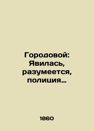 Gorodovoy: Yavilas, razumeetsya, politsiya…/ City: The police turned up, of course. In Russian - landofmagazines.com