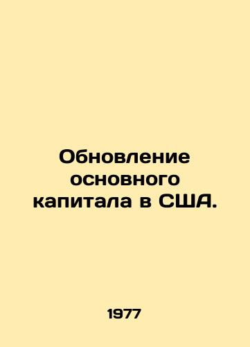 Obnovlenie osnovnogo kapitala v SShA./Upgrading of fixed capital in the US. In Russian - landofmagazines.com