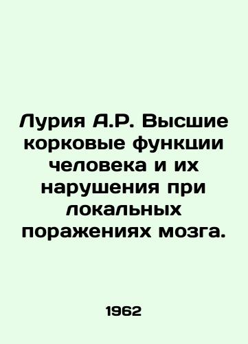 Luriya A.R. Vysshie korkovye funktsii cheloveka i ikh narusheniya pri lokalnykh porazheniyakh mozga./Luria A.R. Higher cortical functions of humans and their disturbances in local brain lesions. In Russian - landofmagazines.com