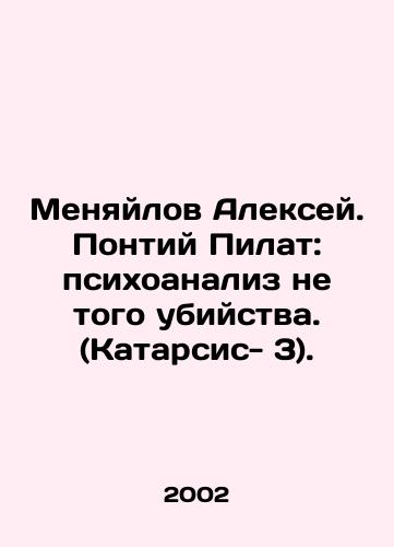 Menyaylov Aleksey. Pontiy Pilat: psikhoanaliz ne togo ubiystva. (Katarsis- 3)./Alexey Menyilov. Pontius Pilate: psychoanalysis of the wrong murder. In Russian - landofmagazines.com